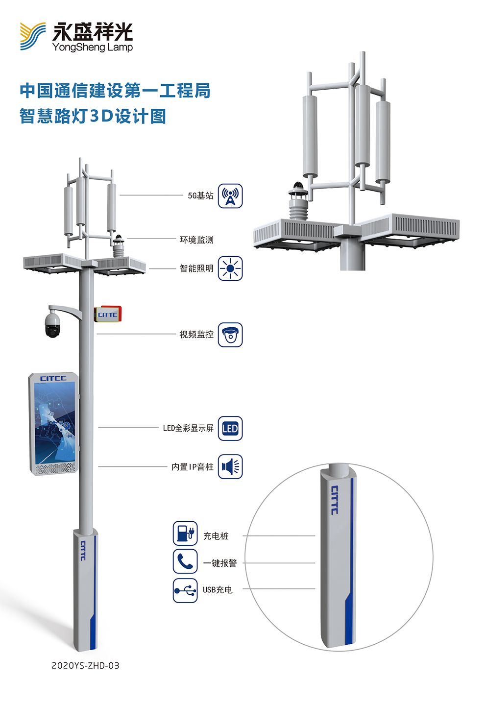 智慧路燈03詳情_01.jpg