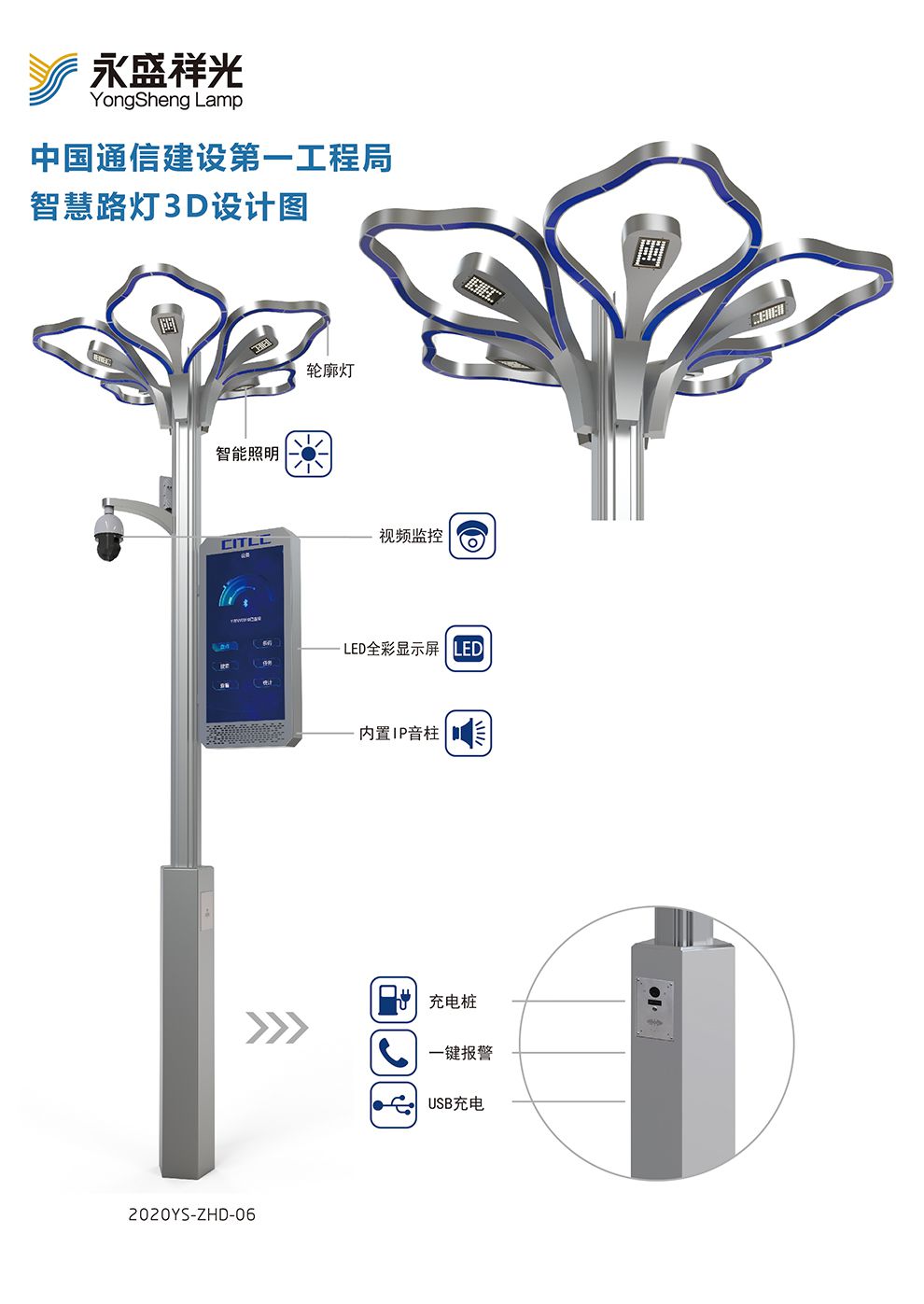 智慧路燈06詳情_01.jpg