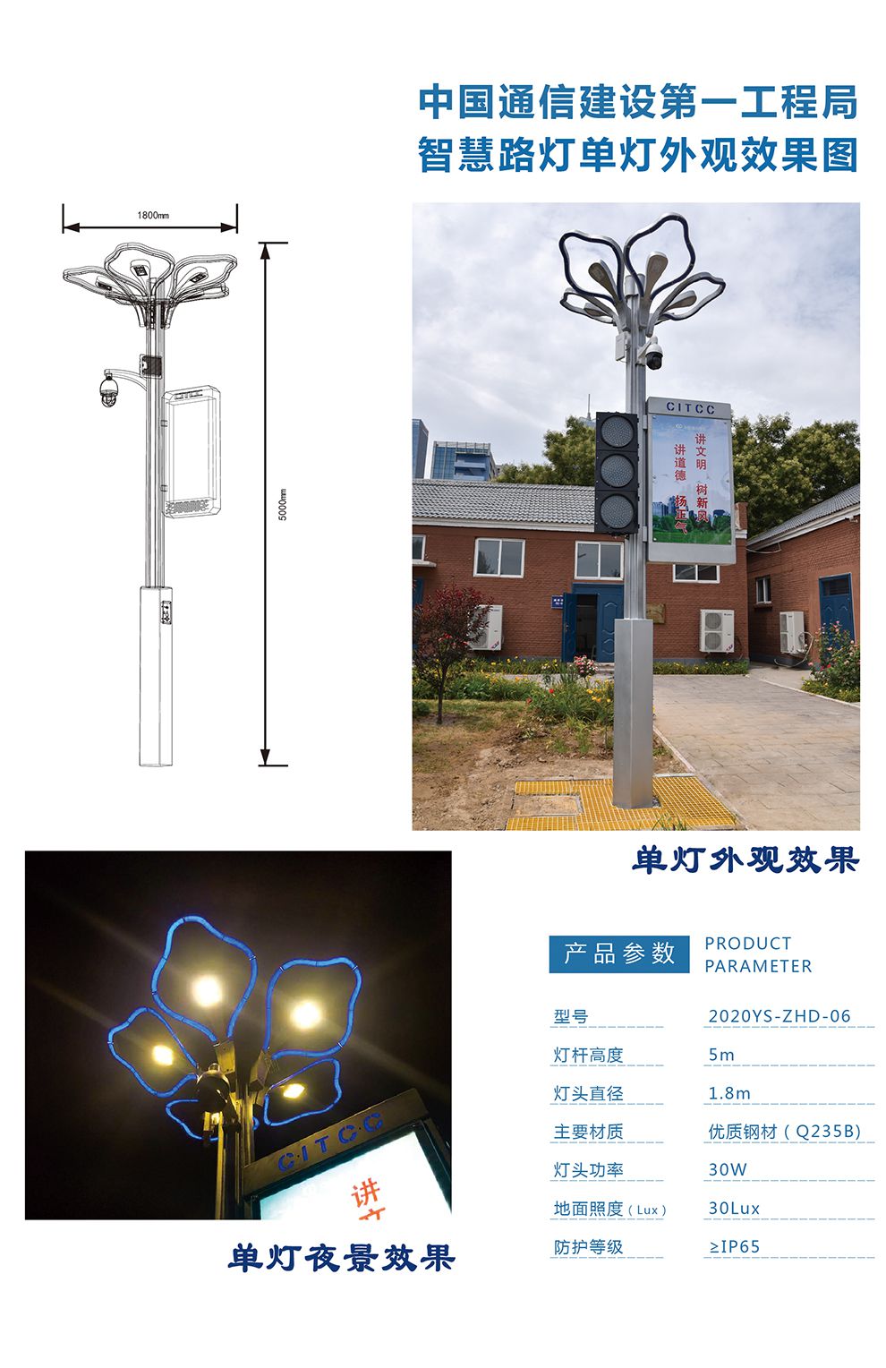智慧路燈06詳情_02.jpg