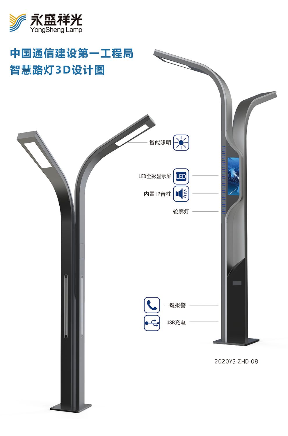 智慧路燈08詳情_01.jpg