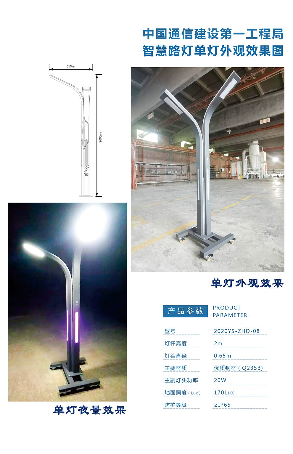 智慧路燈08詳情_02.jpg