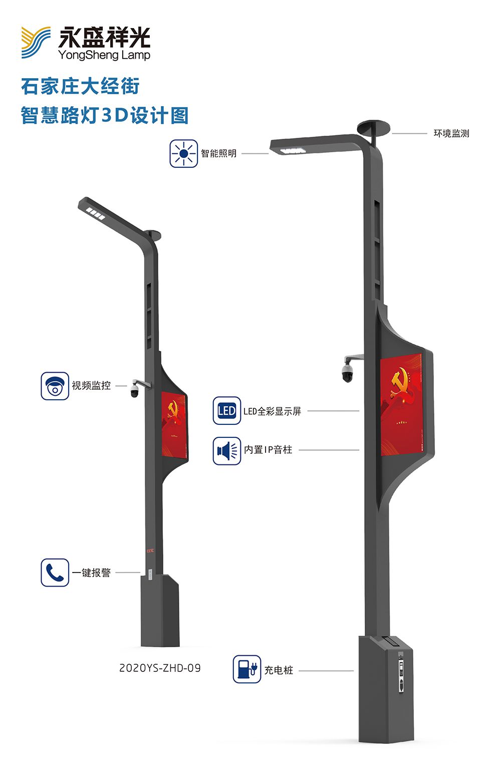 智慧路燈09詳情_01.jpg