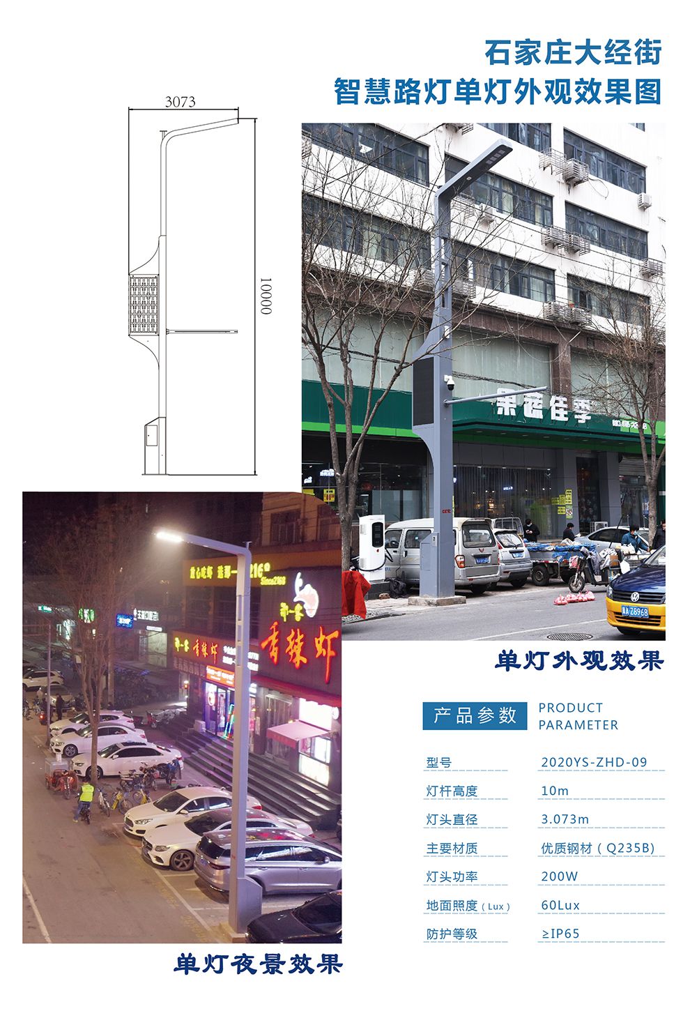 智慧路燈09詳情_02.jpg